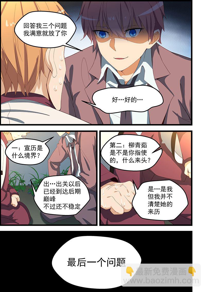 第103话 好汉饶命-第103话