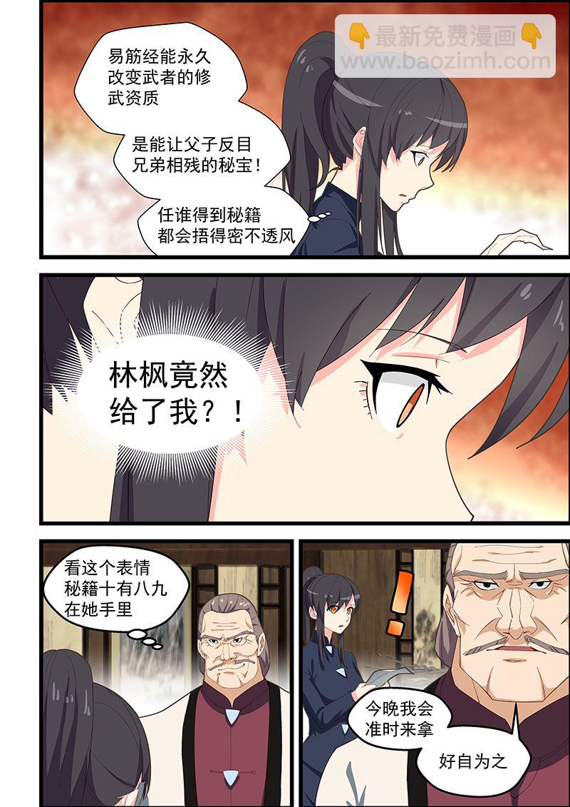 第105话 宣家之主-第105话