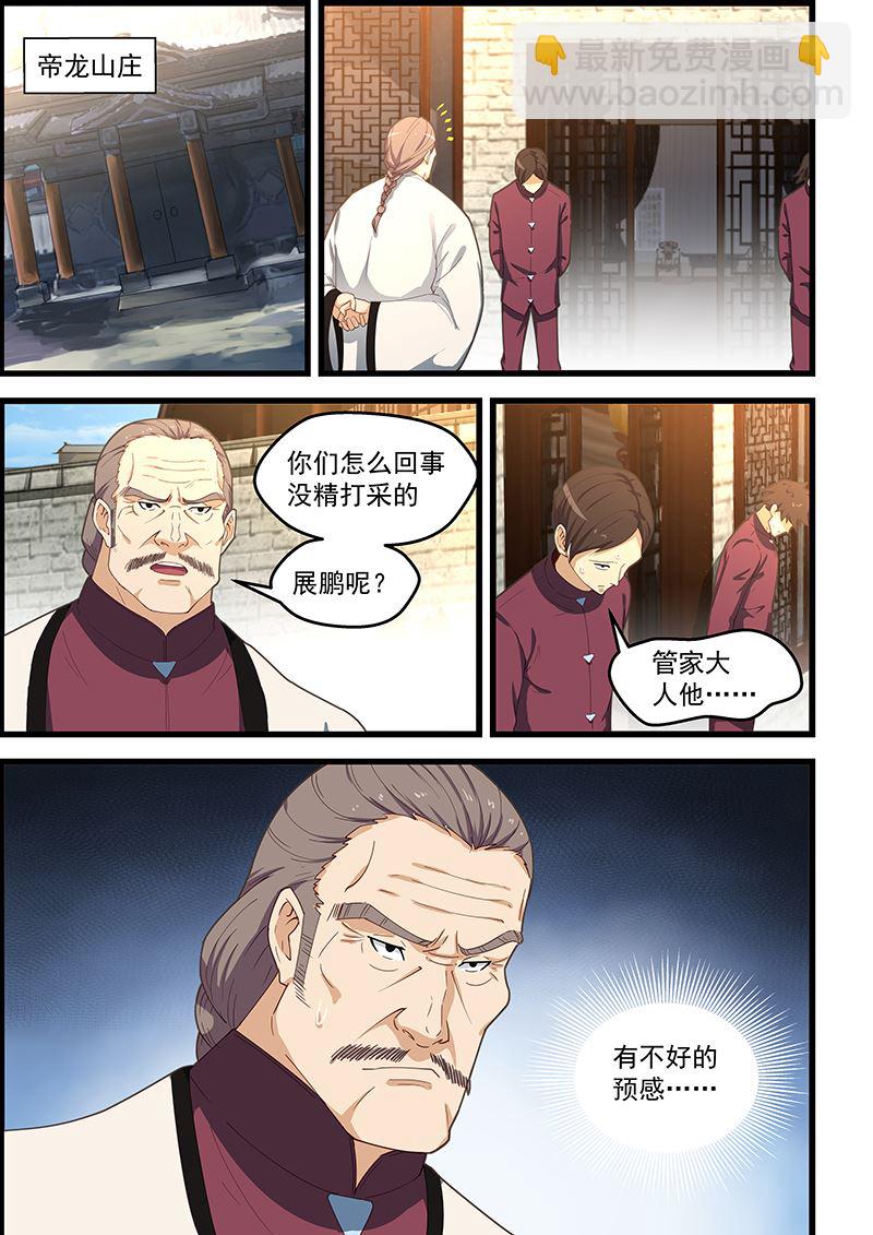 第105话 宣家之主-第105话