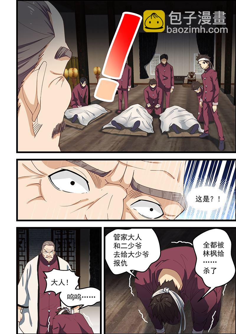 第105话 宣家之主-第105话