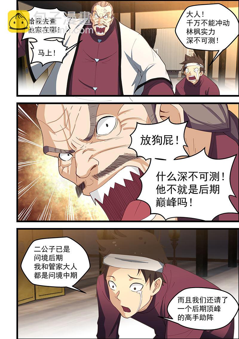 第105话 宣家之主-第105话