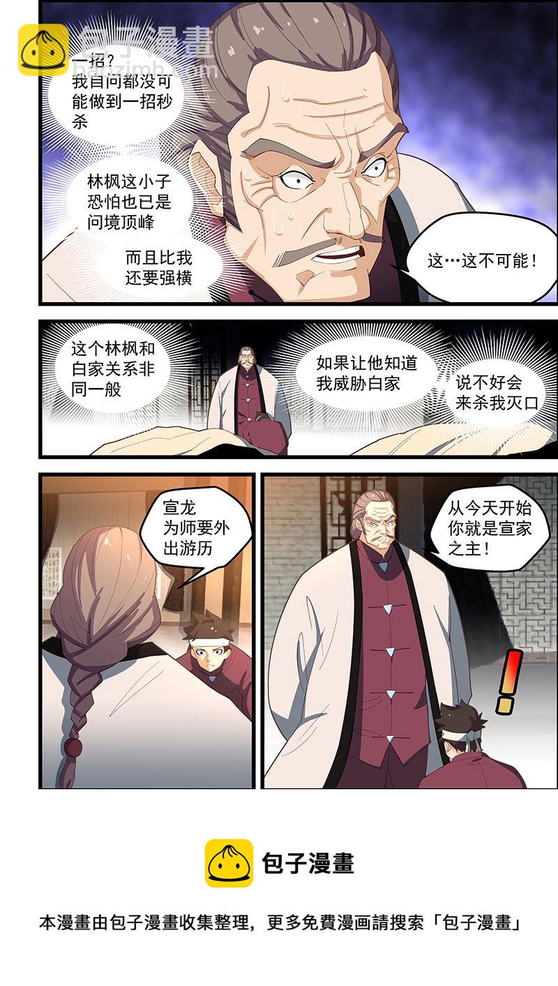 第105话 宣家之主-第105话