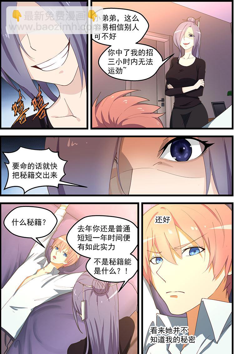 第107话 我美么？-第107话