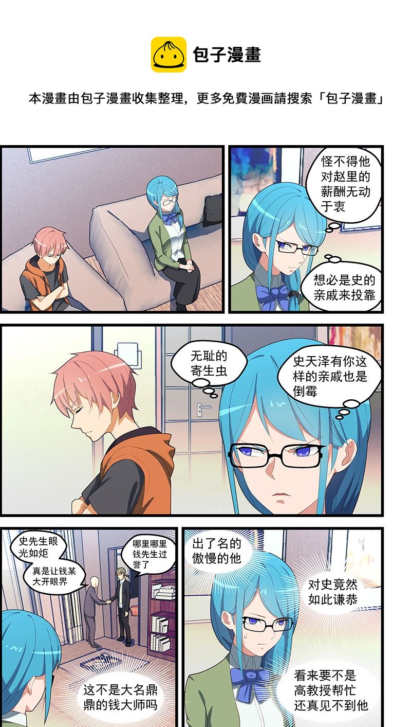 第111话 寄生虫-第111话