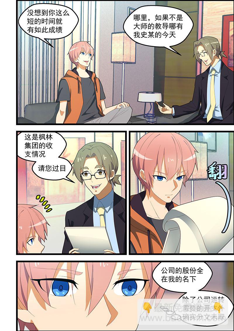 第111话 寄生虫-第111话