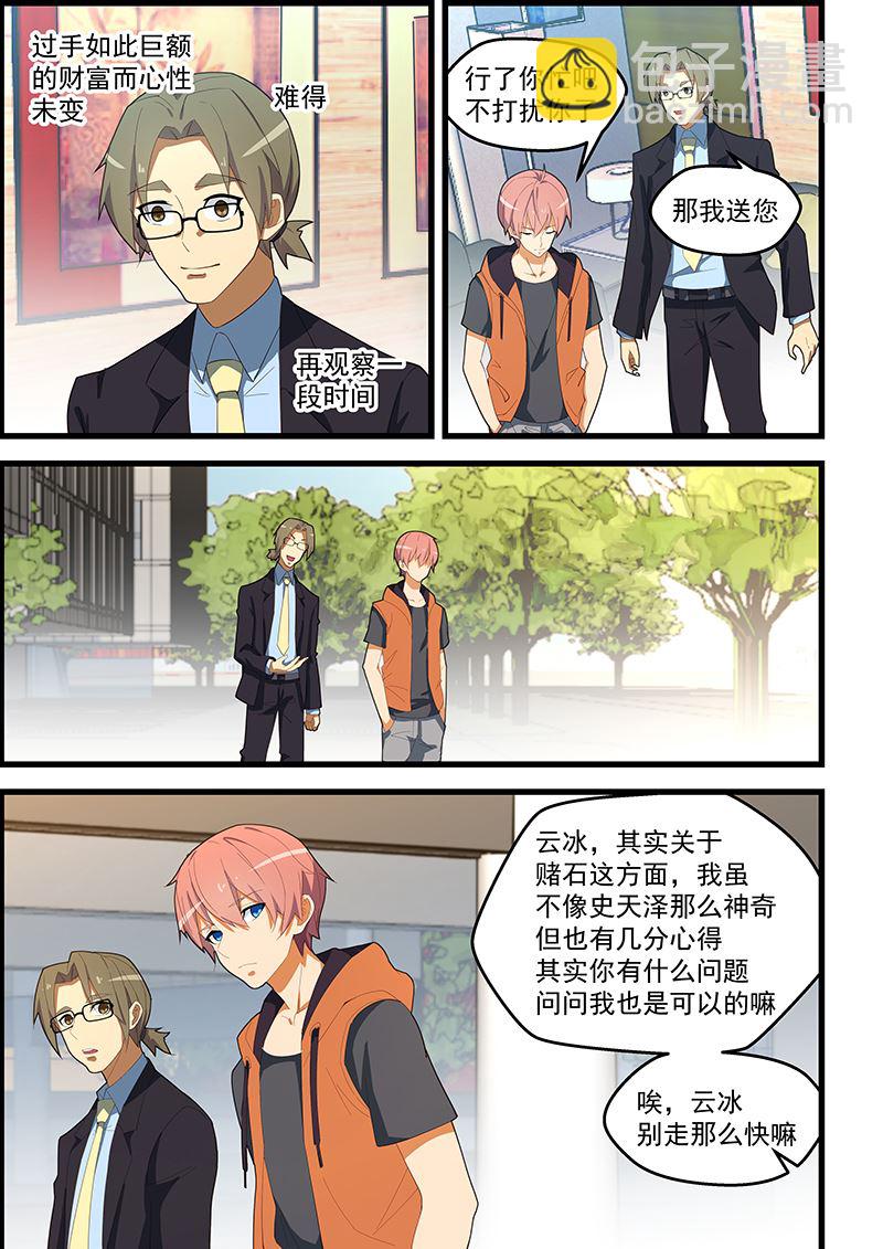 第111话 寄生虫-第111话