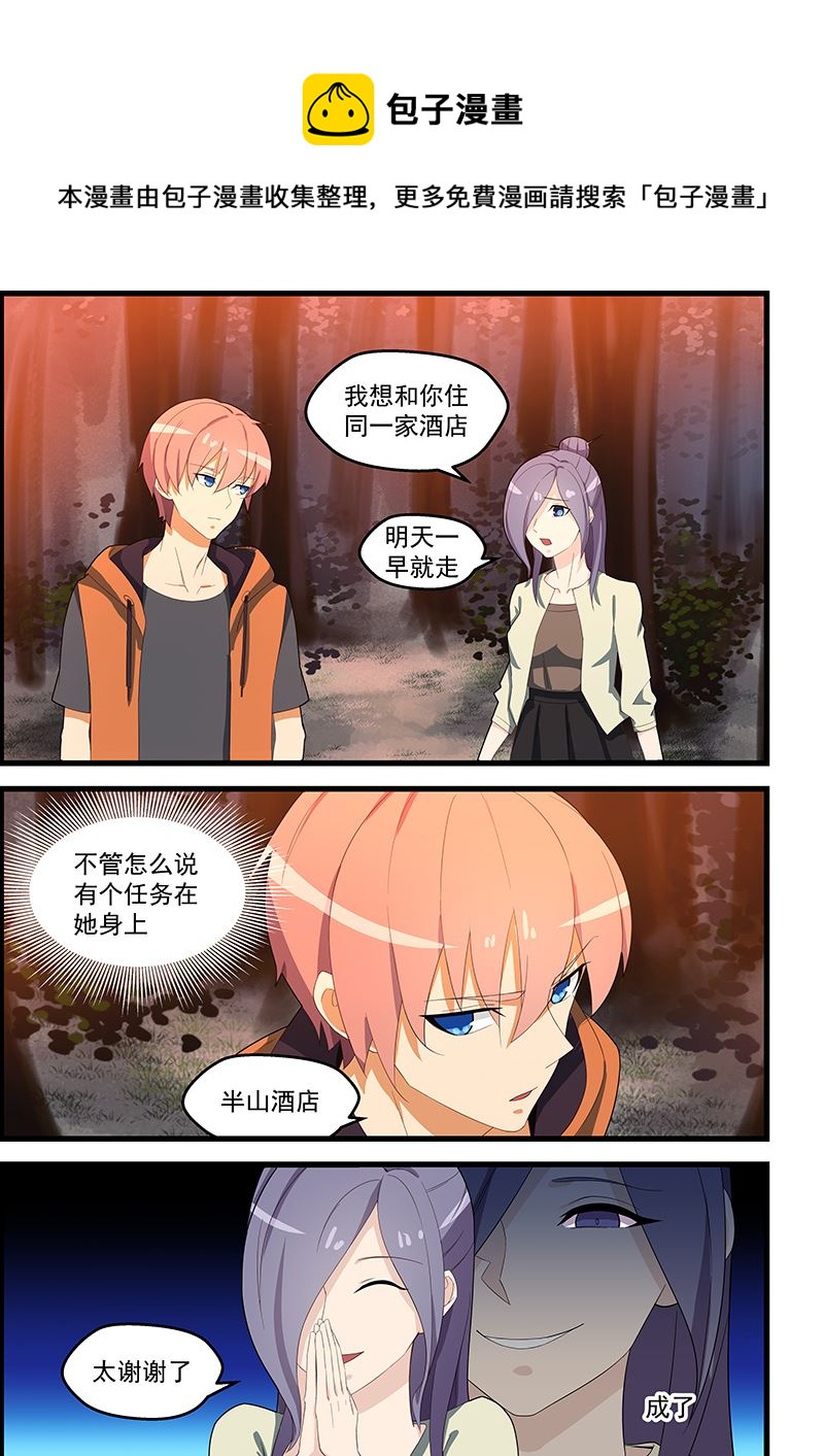 第117话 我想和你住一家酒店-第117话