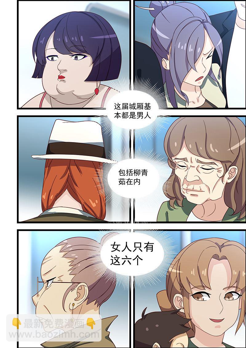 第121话 电车&ldquo;狼&rdquo;-第121话