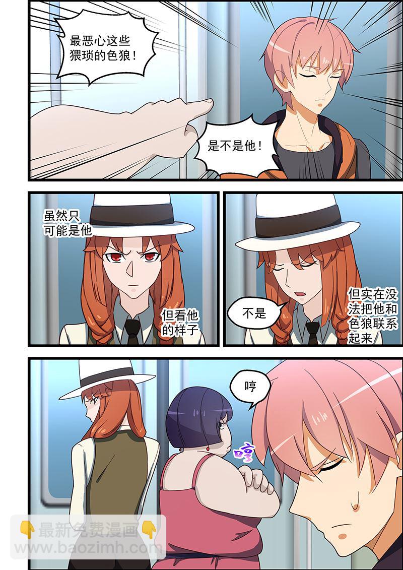第121话 电车&ldquo;狼&rdquo;-第121话