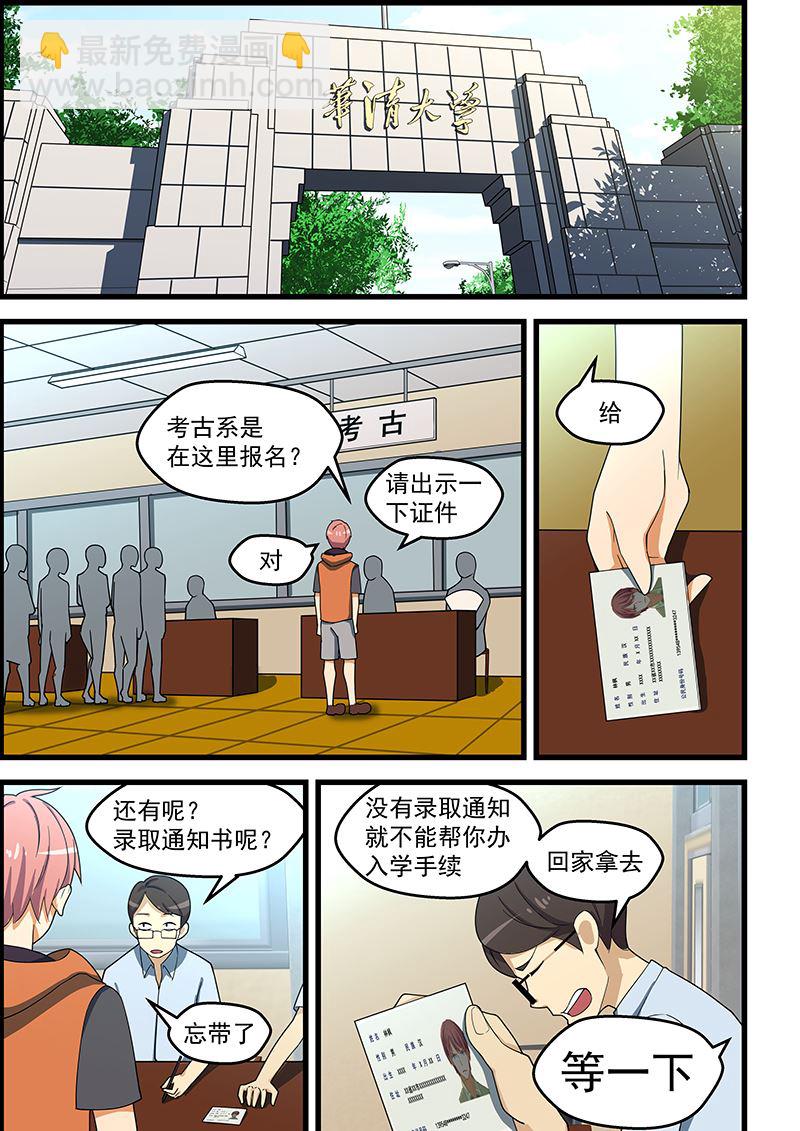 第123话 美女入会-第123话