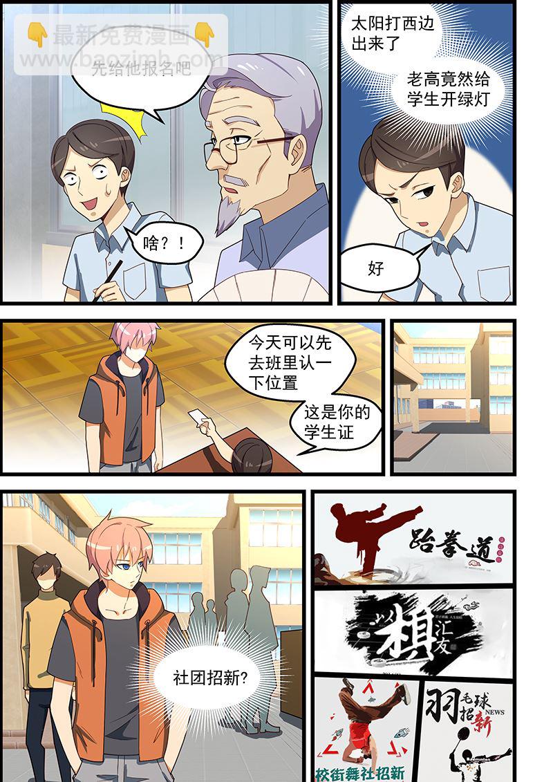 第123话 美女入会-第123话