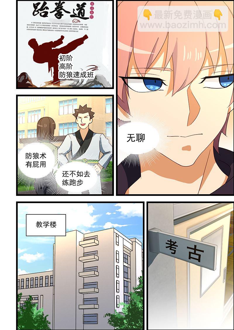 第123话 美女入会-第123话