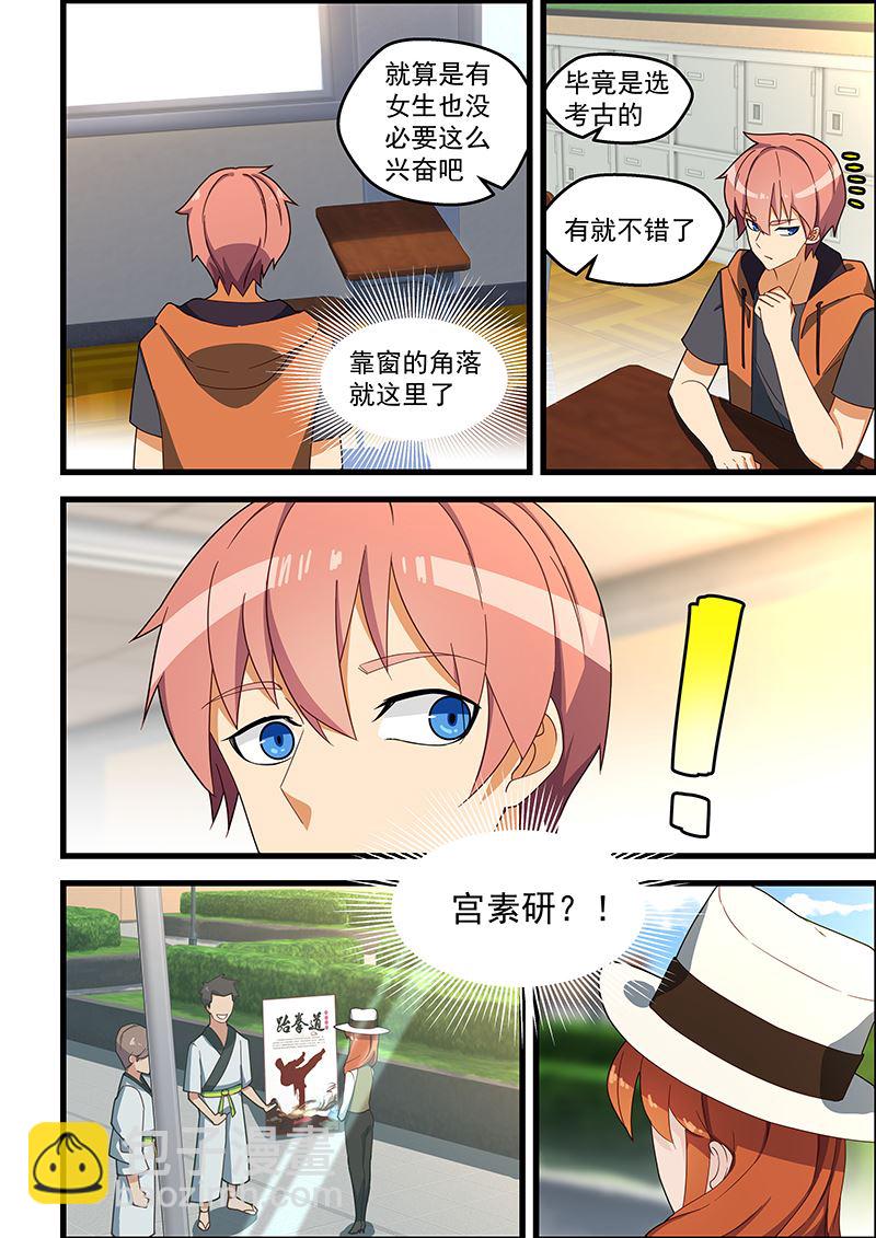 第123话 美女入会-第123话