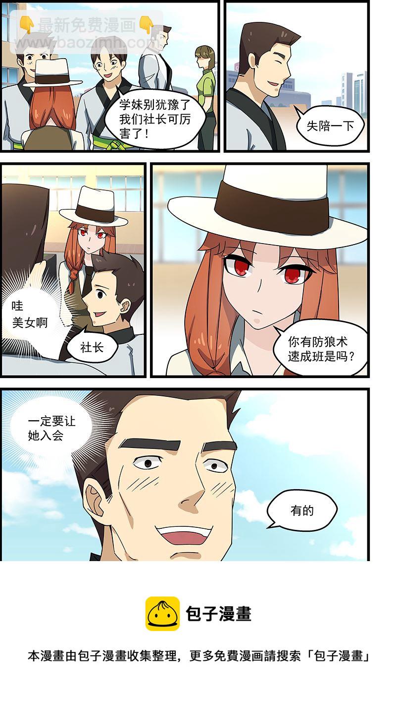 第123话 美女入会-第123话