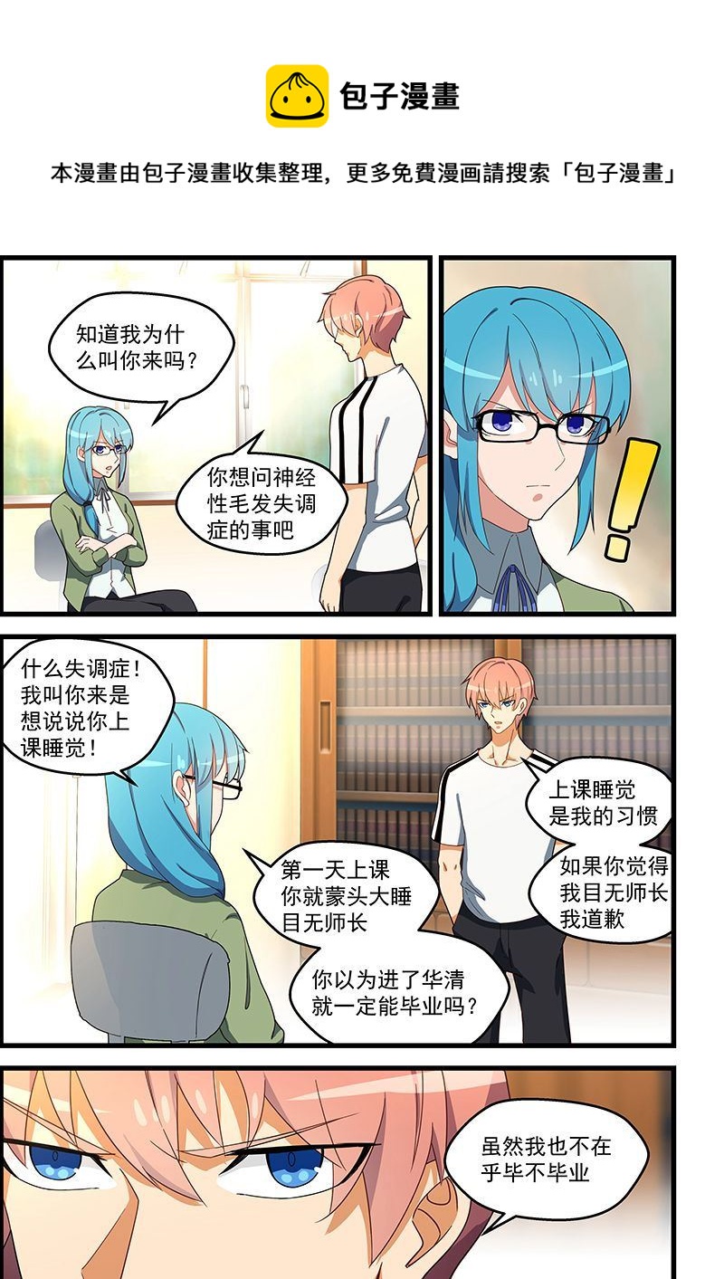 第131话 脱发症-第131话