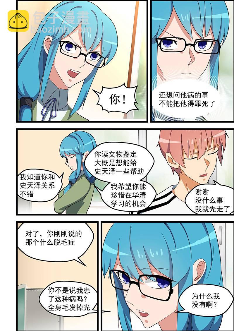 第131话 脱发症-第131话