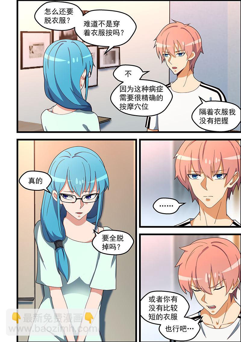 第133话 跳窗-第133话