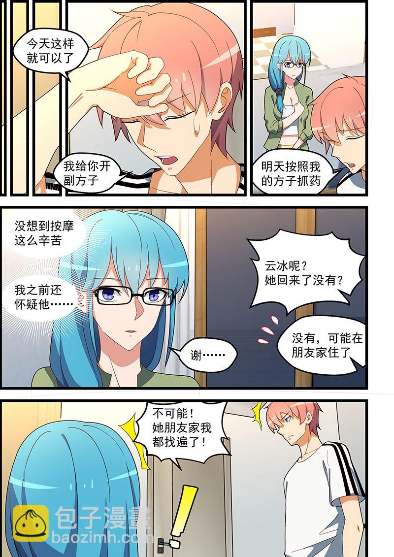 第133话 跳窗-第133话