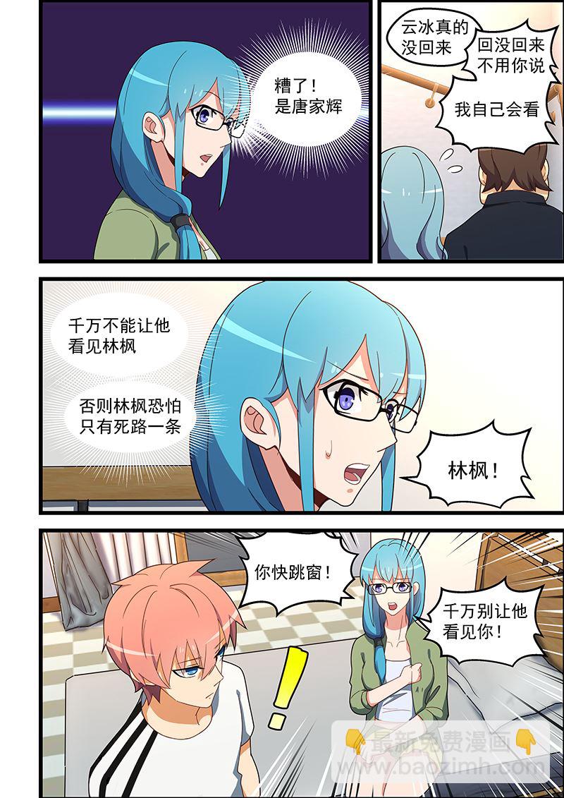 第133话 跳窗-第133话