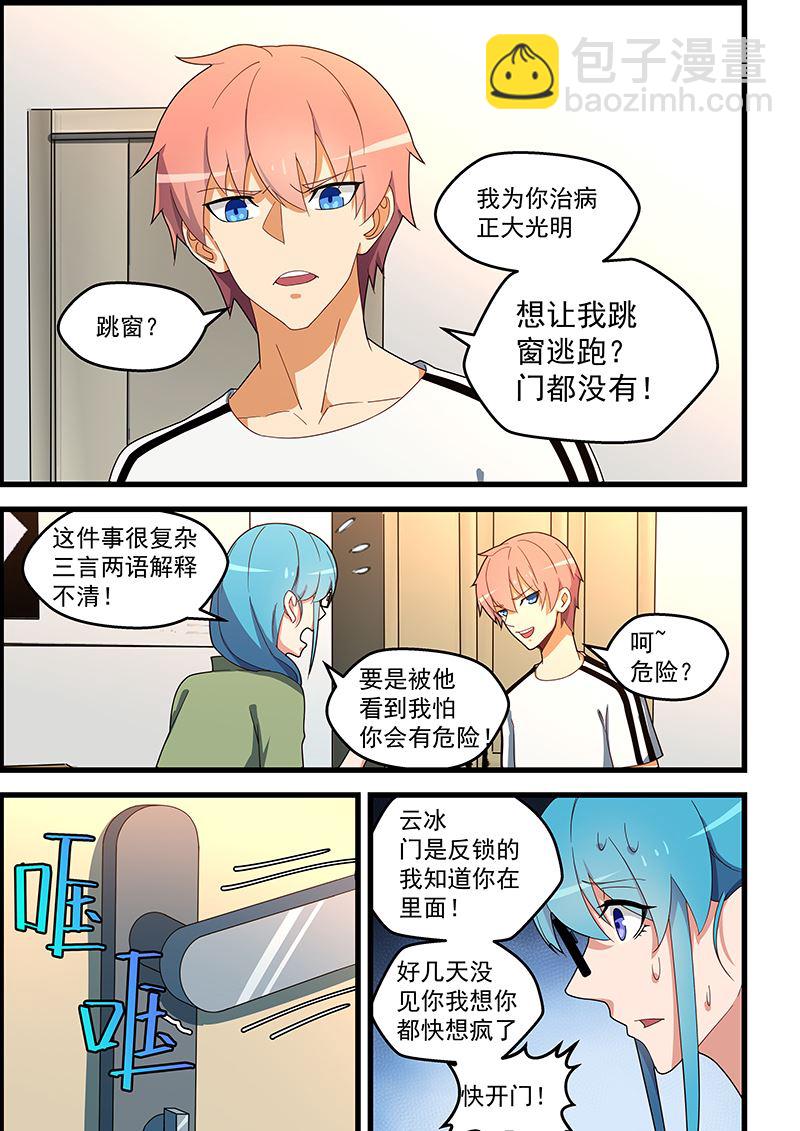 第133话 跳窗-第133话