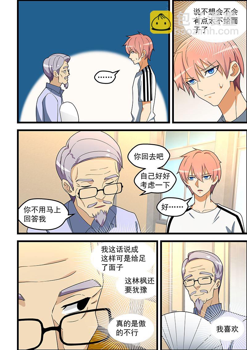 第135话 卿卿我我-第135话