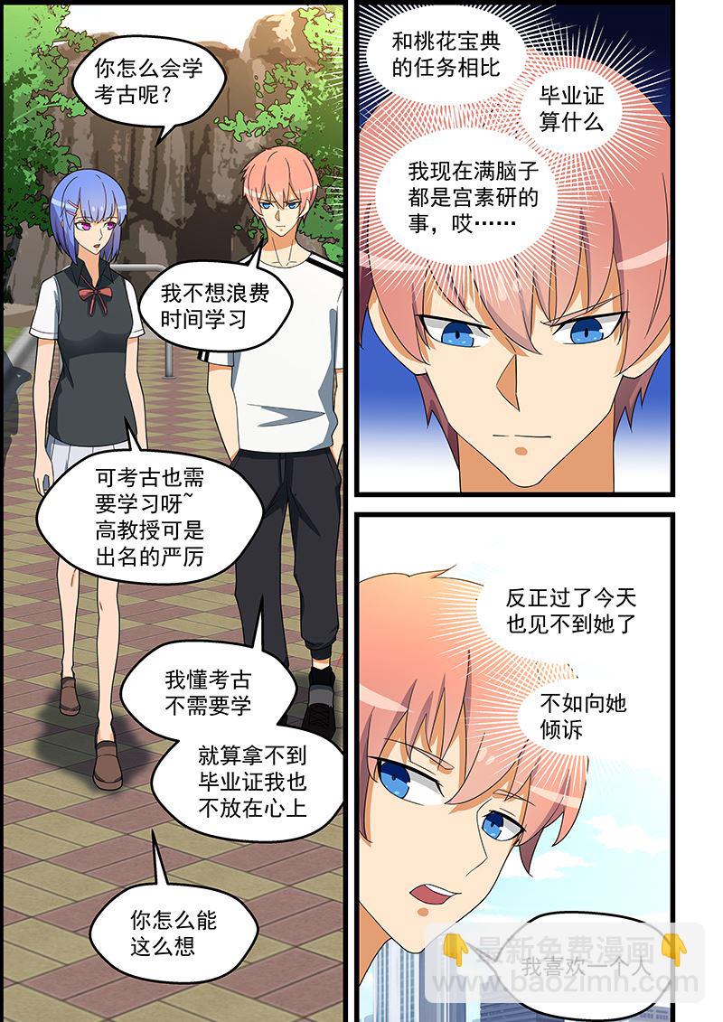 第135话 卿卿我我-第135话