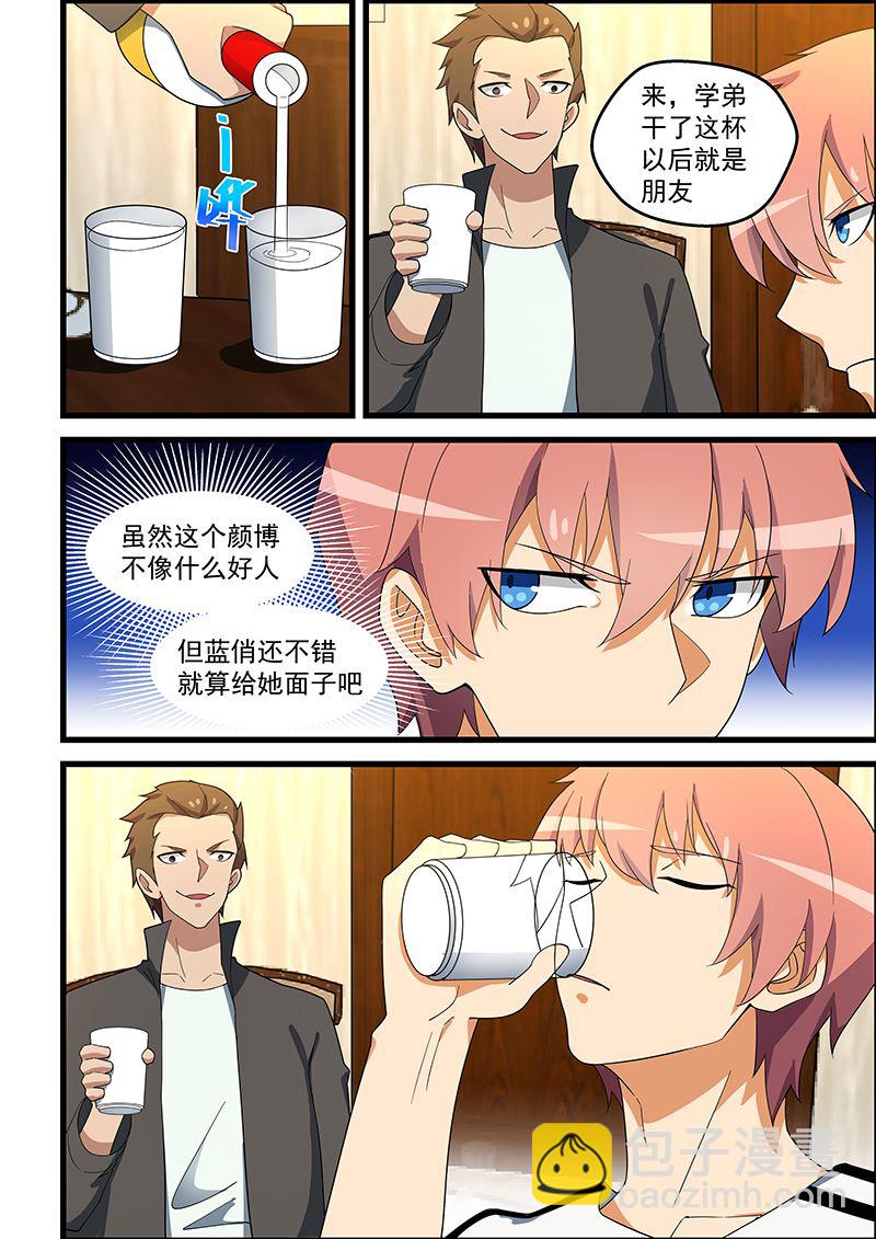 第137话 给你老子道歉-第137话