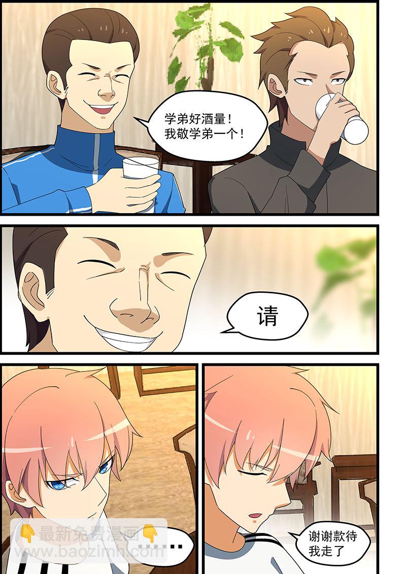 第137话 给你老子道歉-第137话