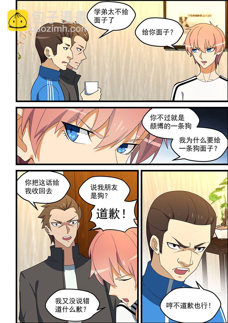 第137话 给你老子道歉-第137话