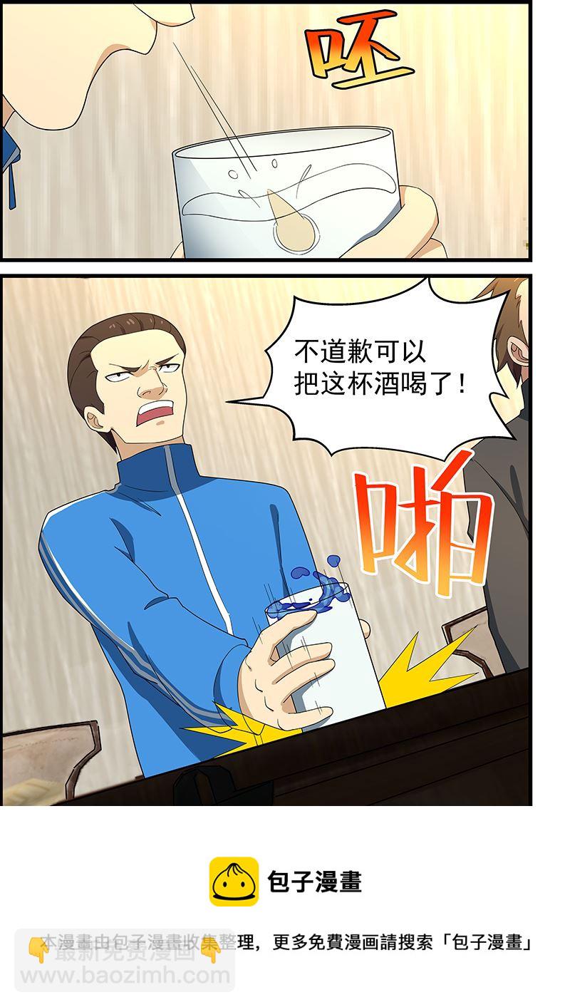 第137话 给你老子道歉-第137话
