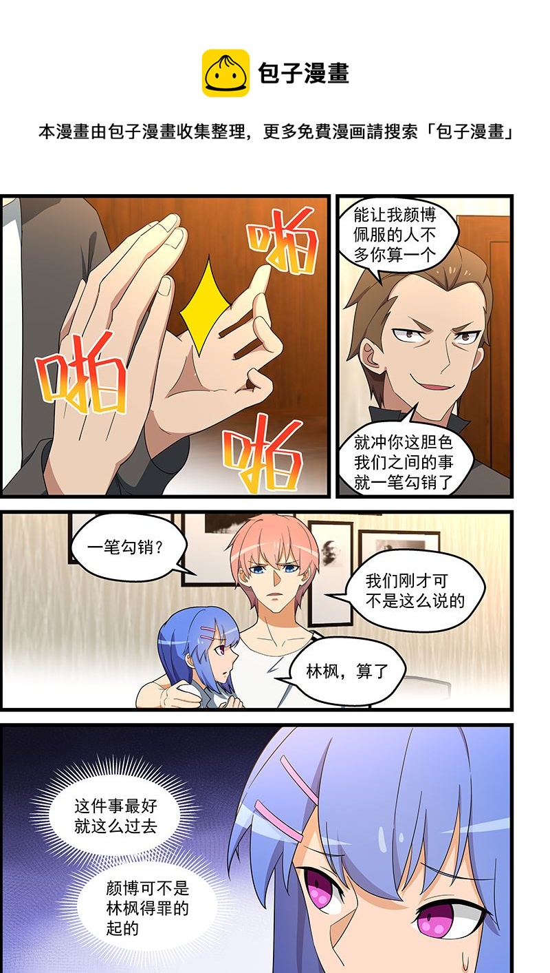第139话 不怕报复-第139话