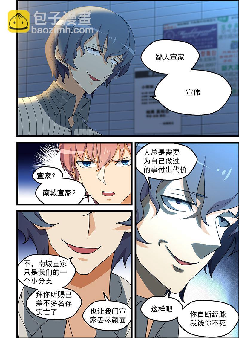 第141话 挑衅-第141话