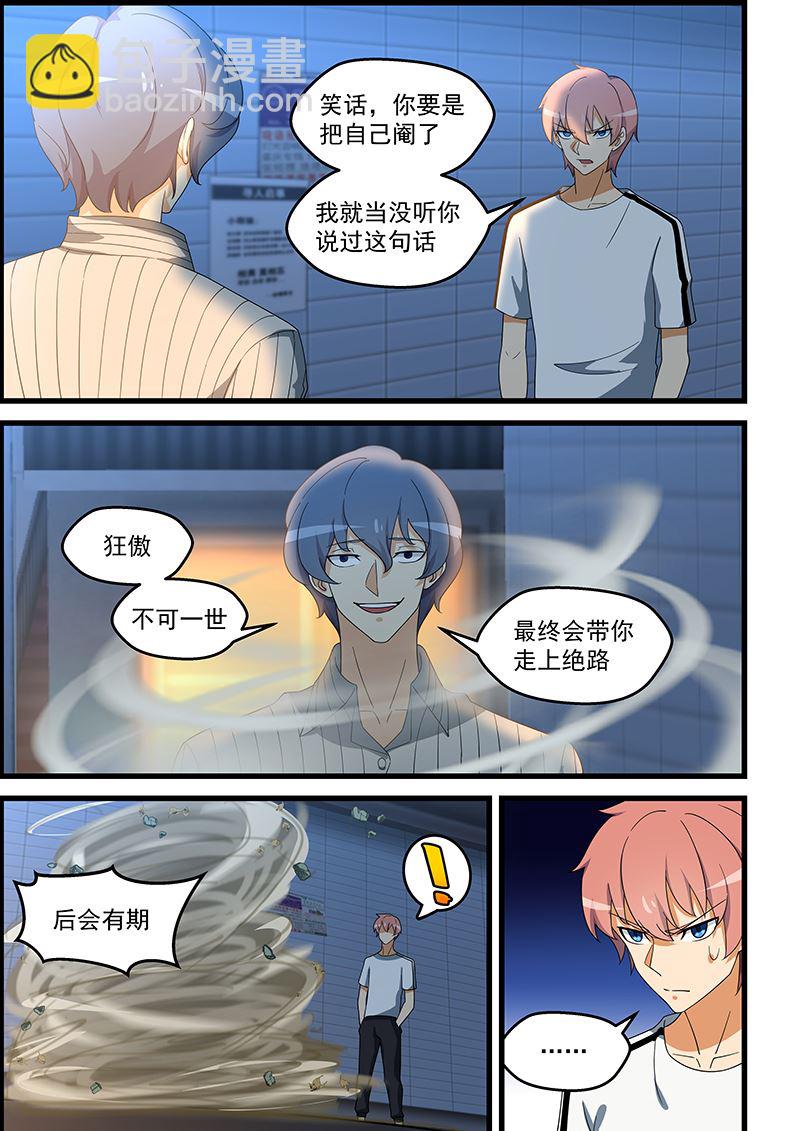 第141话 挑衅-第141话