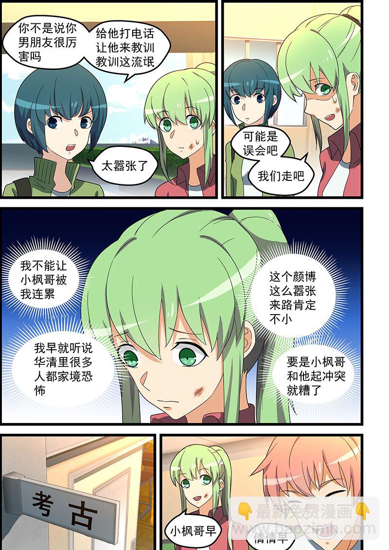 第145话 测测实力-第145话