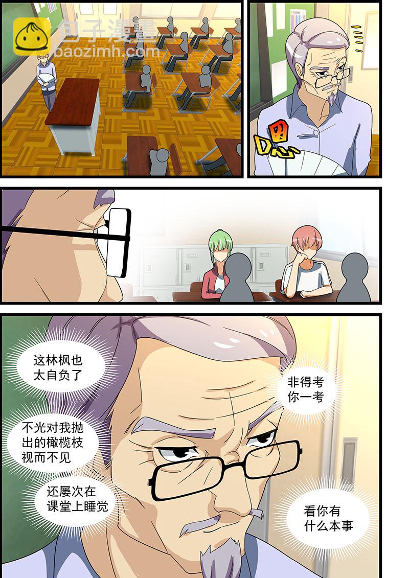 第145话 测测实力-第145话