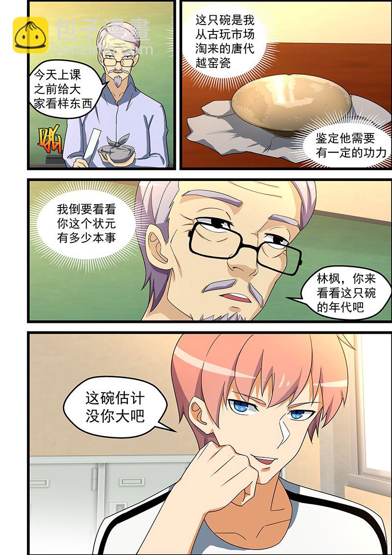 第145话 测测实力-第145话