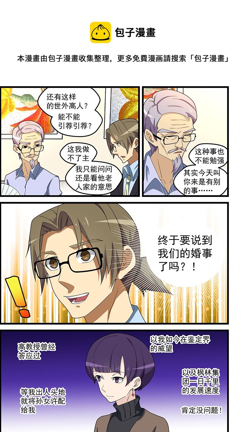 第149话 世外高人？！-第149话