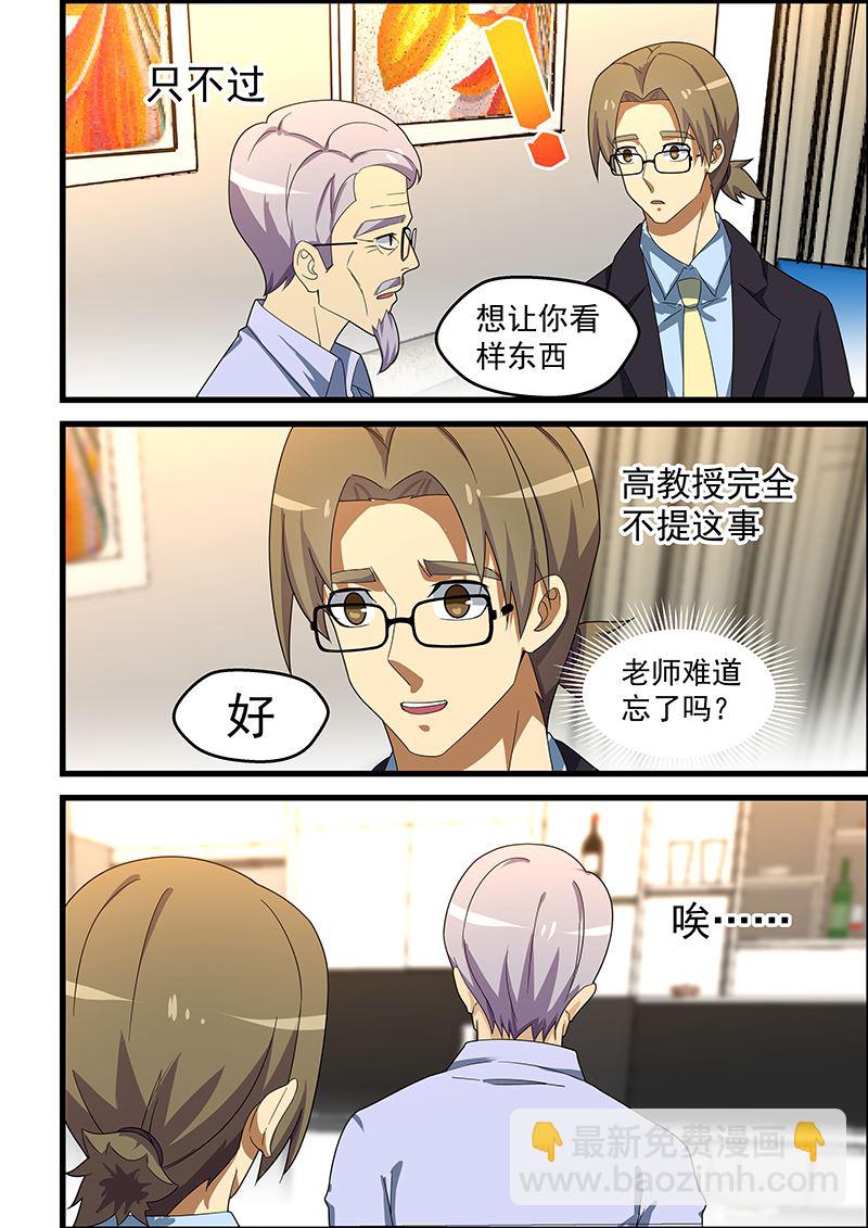 第149话 世外高人？！-第149话