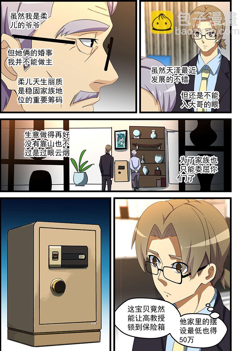 第149话 世外高人？！-第149话
