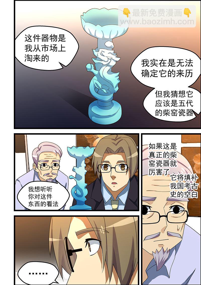 第149话 世外高人？！-第149话