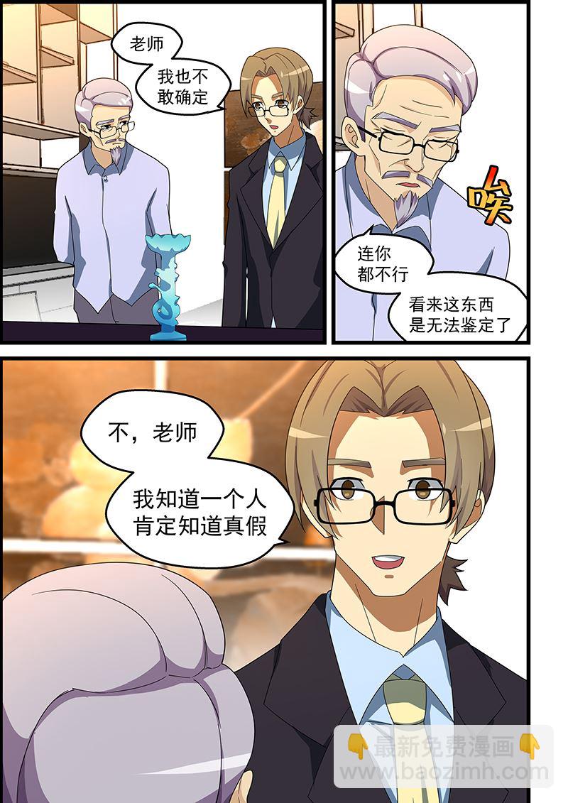 第149话 世外高人？！-第149话