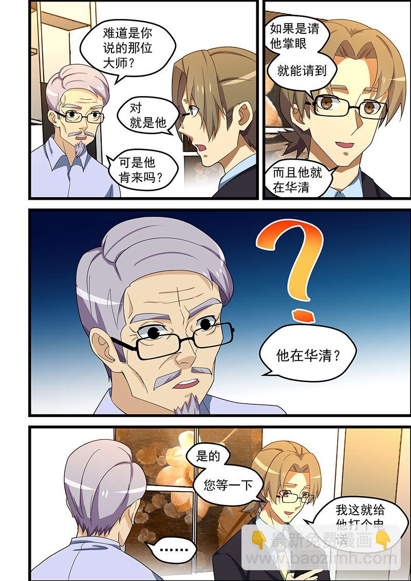 第149话 世外高人？！-第149话