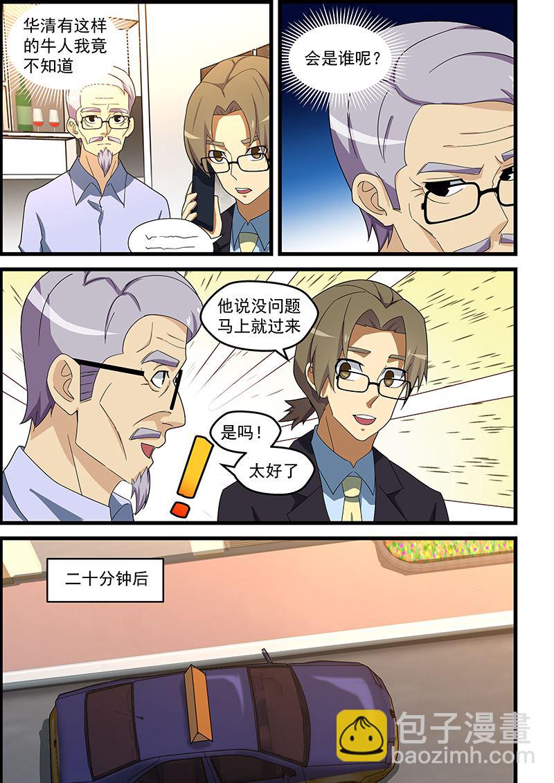 第149话 世外高人？！-第149话