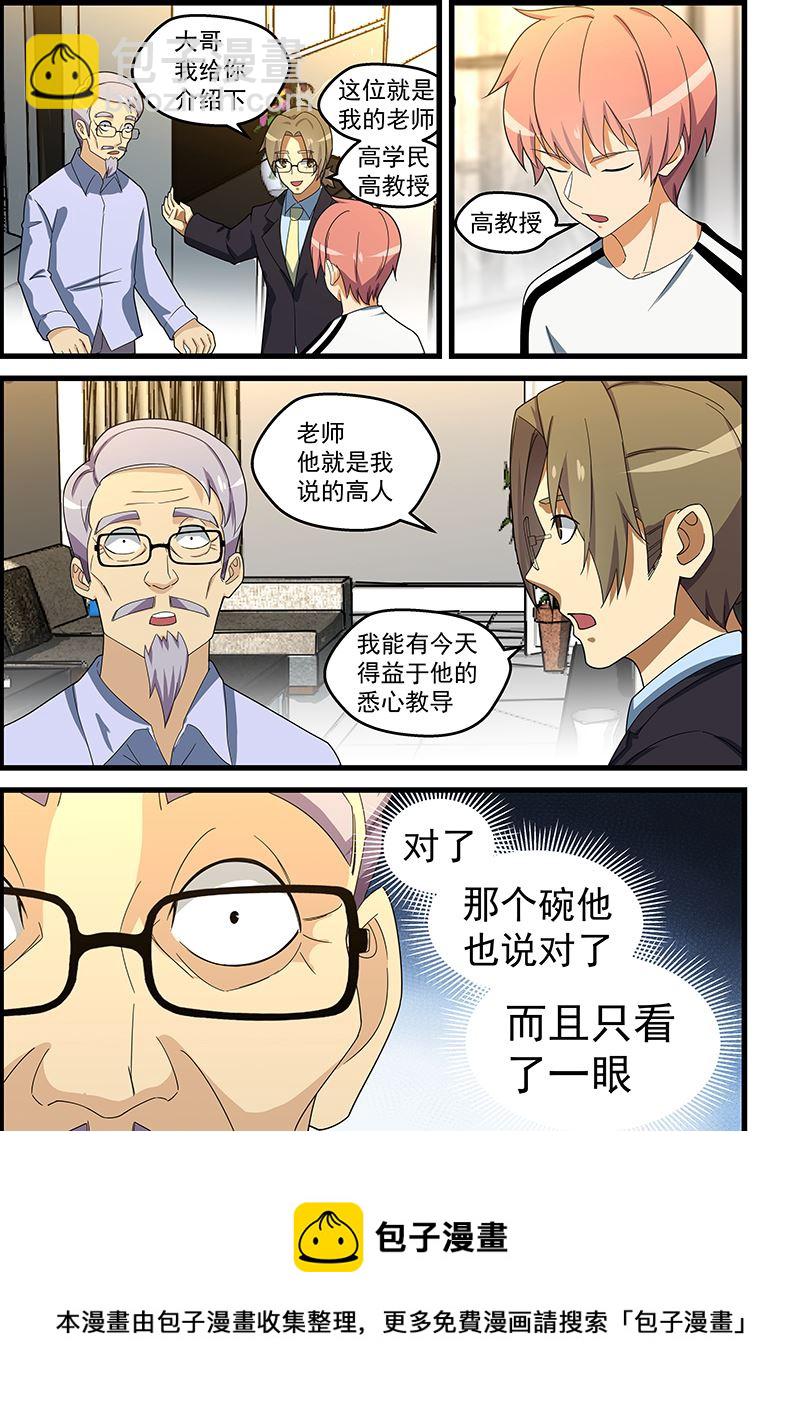 第149话 世外高人？！-第149话