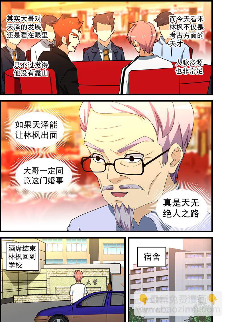 第151话 把你的脏手拿开-第151话