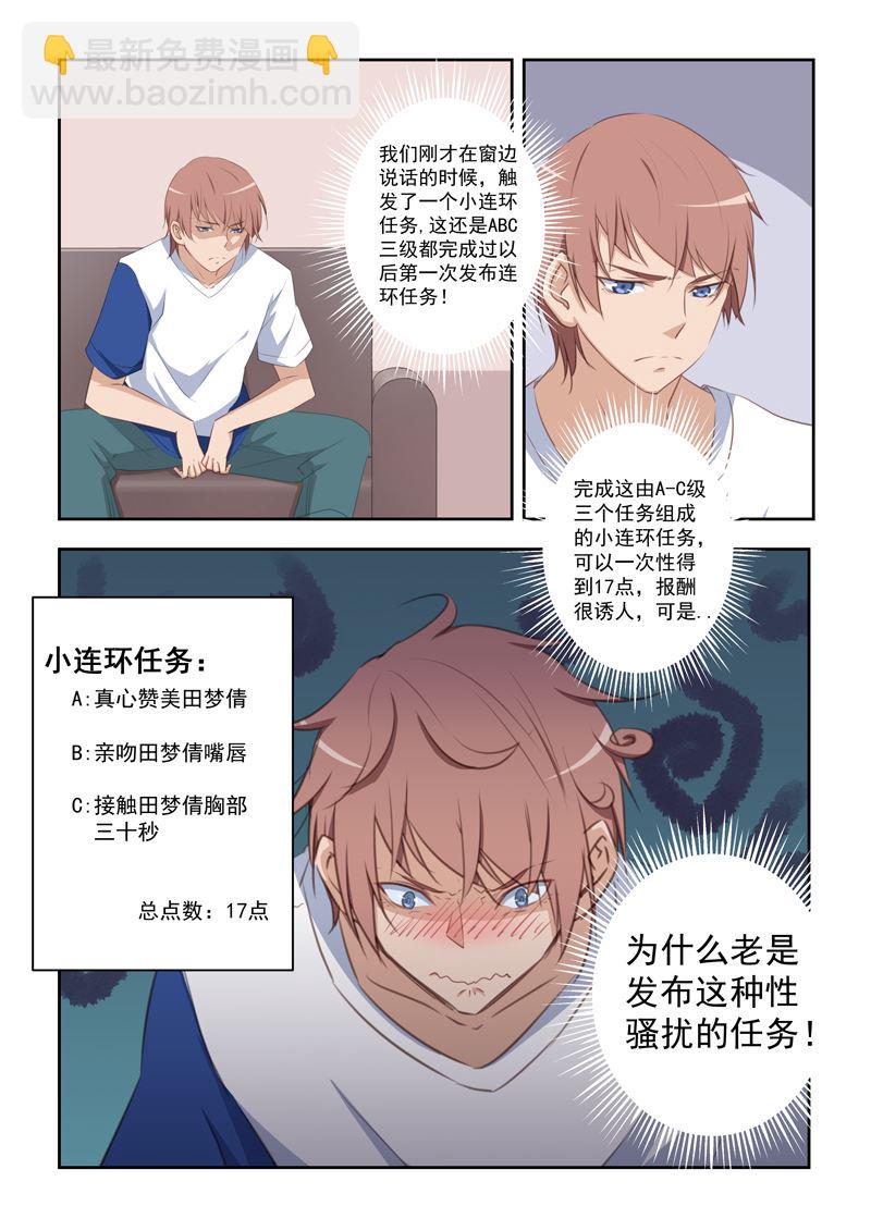 第19话 为什么老是发布这种的任务！-第19话