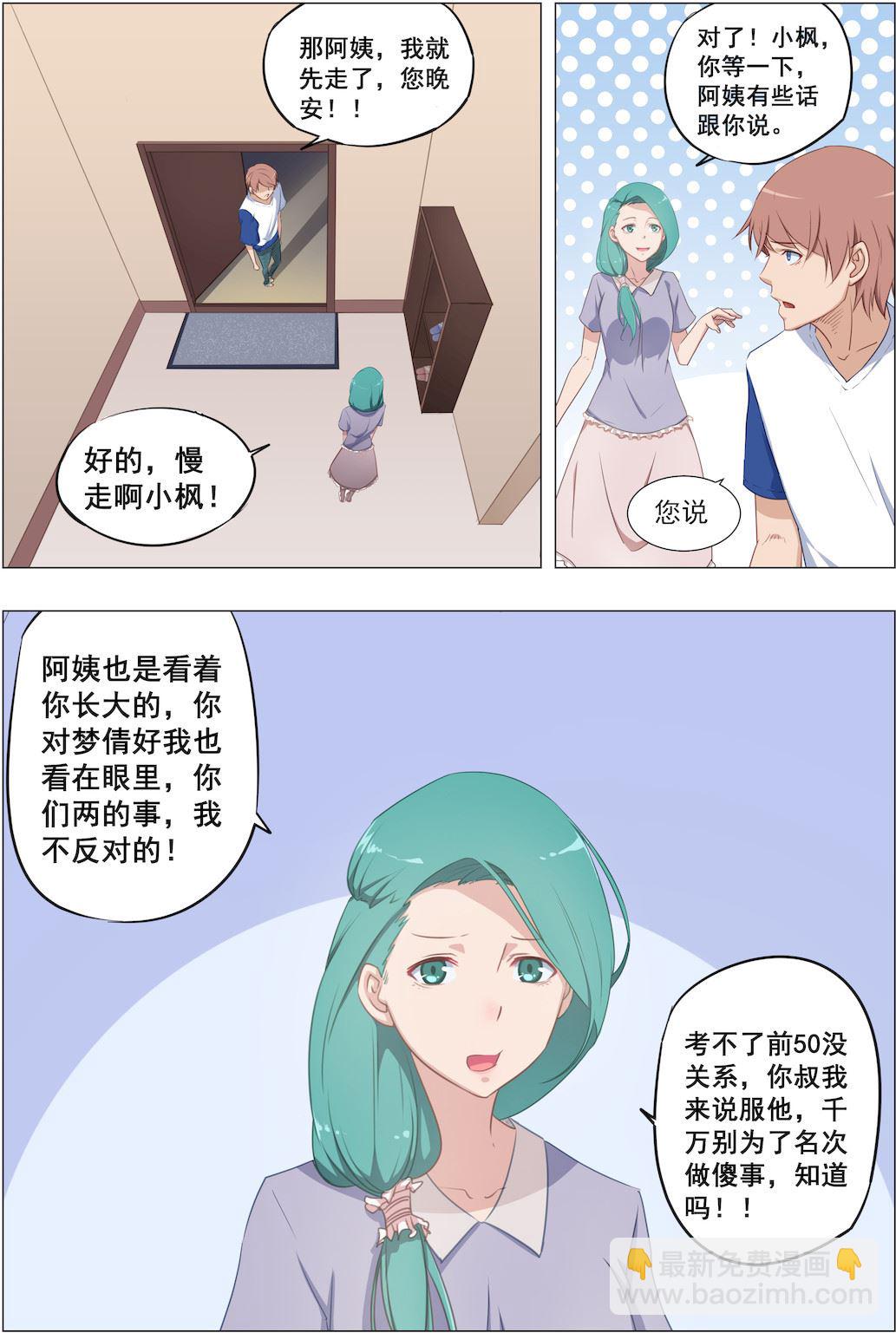 第21话 阿姨有话跟你说-第21话