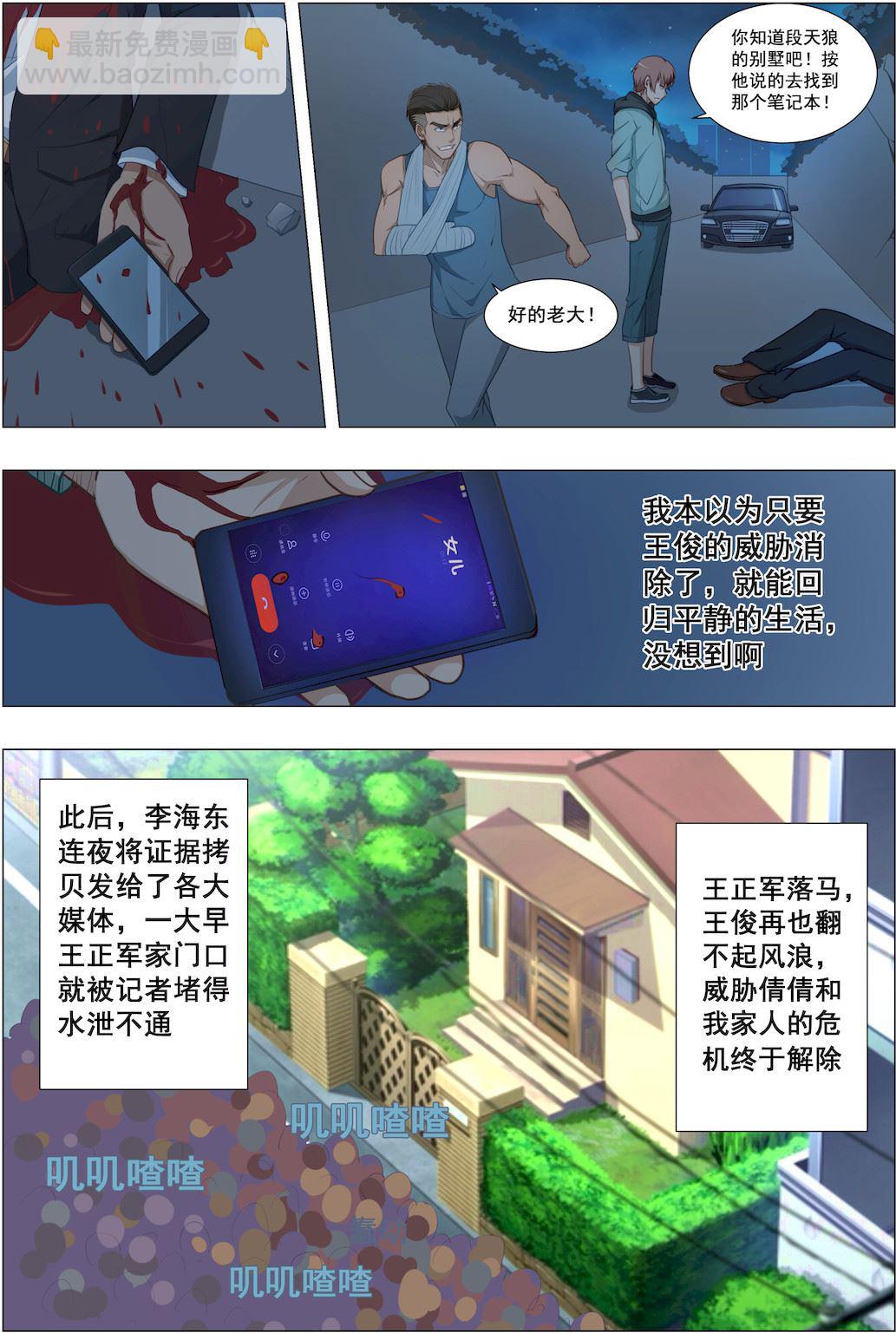 第23话 龙血基因-第23话