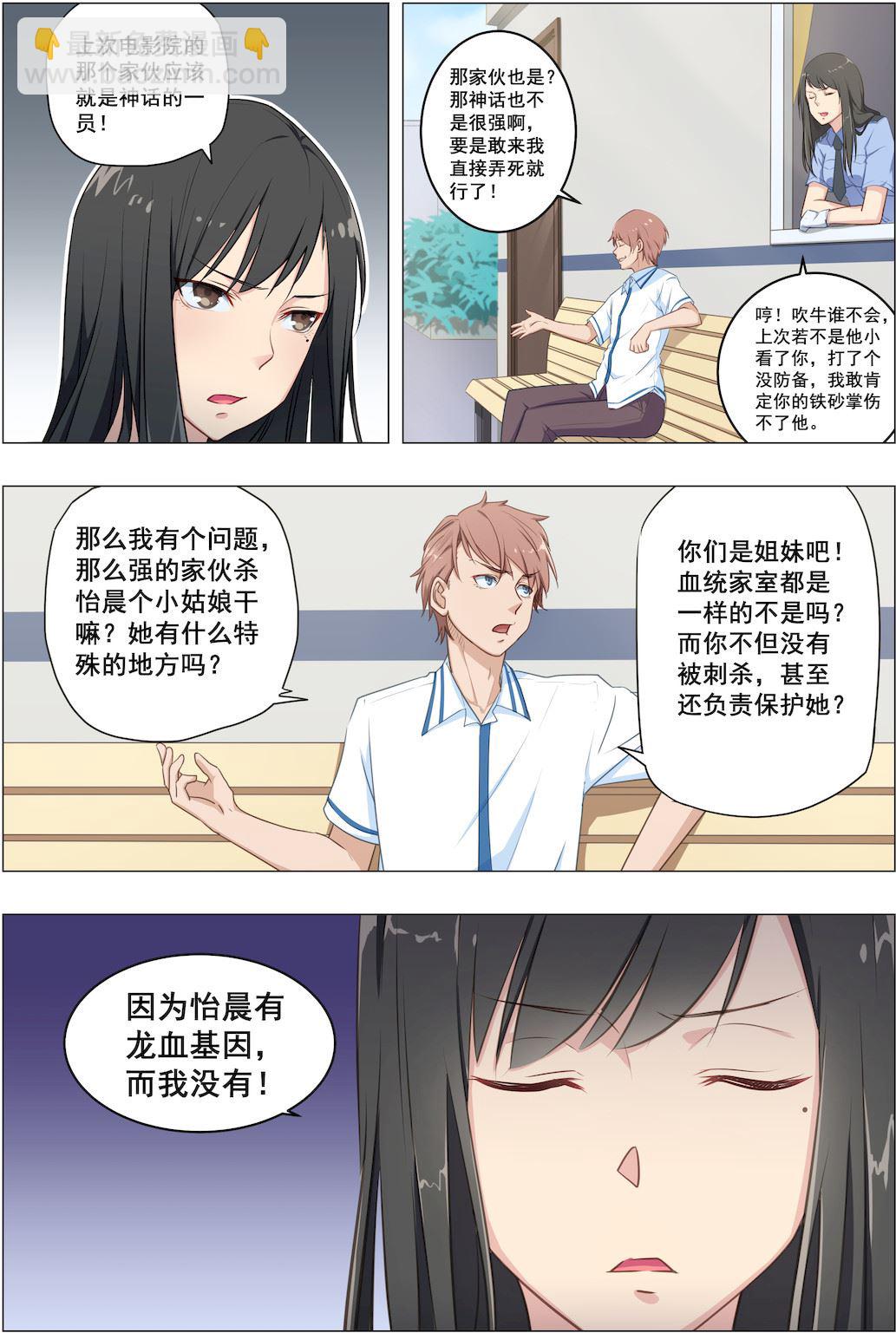 第23话 龙血基因-第23话