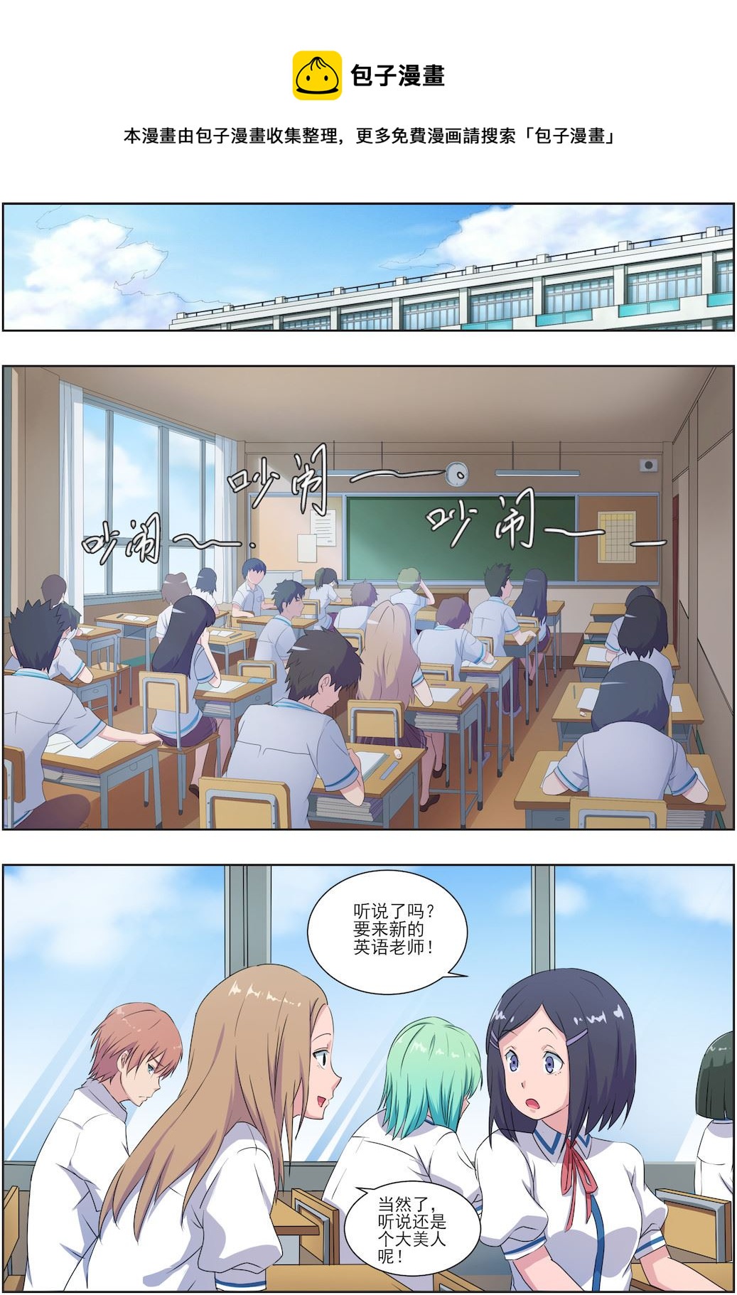第29话 新来的老师居然是她！-第29话